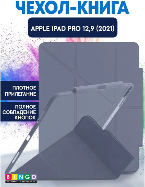 Чехол для планшета Bingo Tablet Fold для Apple iPad Pro 12.9 (2021) - фото