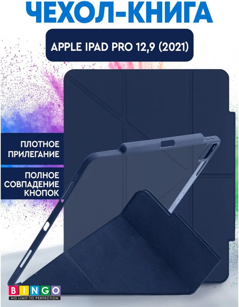 Чехол для планшета Bingo Tablet Fold для Apple iPad Pro 12.9 (2021) - фото