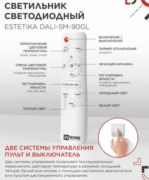 Потолочный светильник INhome DALI-SM-90GL / 4690612062433