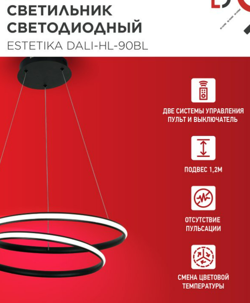 Потолочный светильник INhome DALI-HL-90BL / 4690612062402