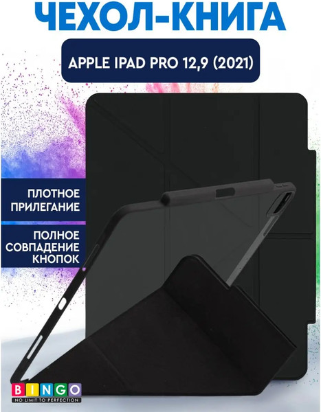 Чехол для планшета Bingo Tablet Fold для Apple iPad Pro 12.9 (2021) - фото