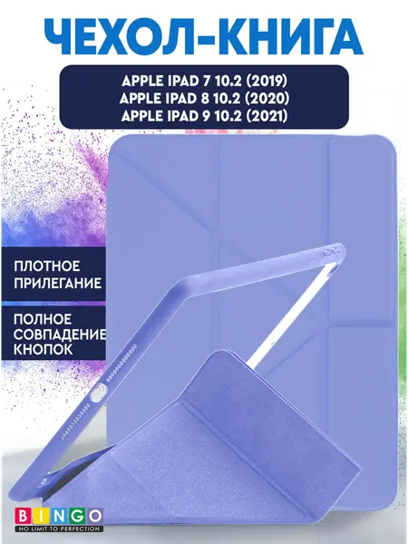 Чехол для планшета Bingo Tablet Fold для Apple iPad 10.2 (2019/2020) - фото