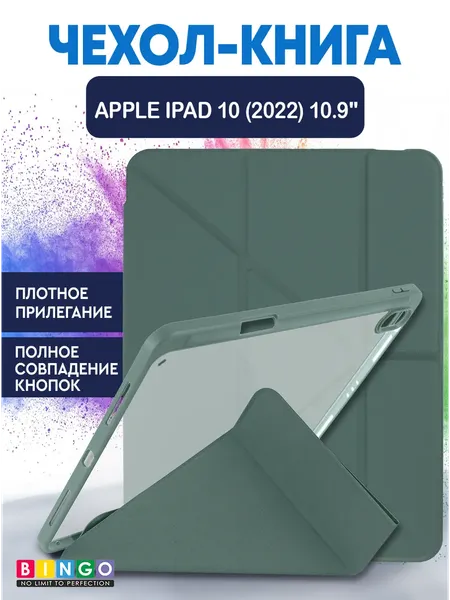 Чехол для планшета Bingo Tablet Fold для Apple iPad 10.9 (2022) - фото