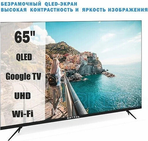 Телевизор Витязь 65