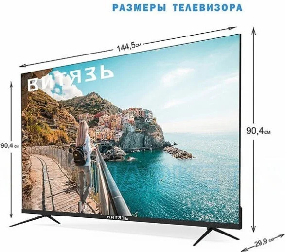 Телевизор Витязь 65