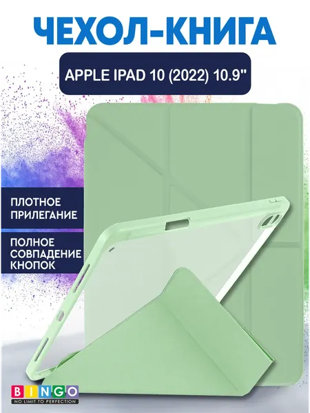 Чехол для планшета Bingo Tablet Fold для Apple iPad 10.9 (2022) - фото