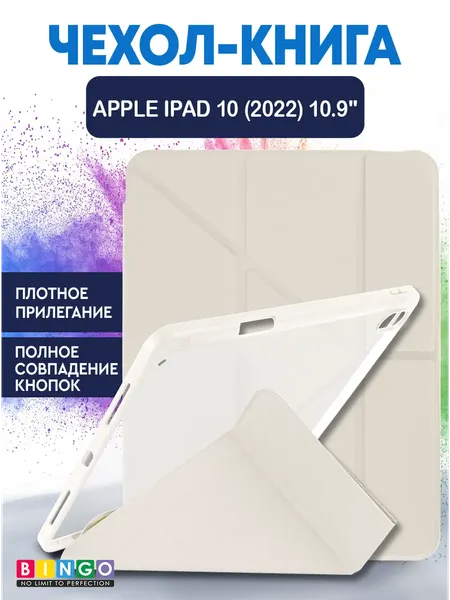 Чехол для планшета Bingo Tablet Fold для Apple iPad 10.9 (2022) - фото