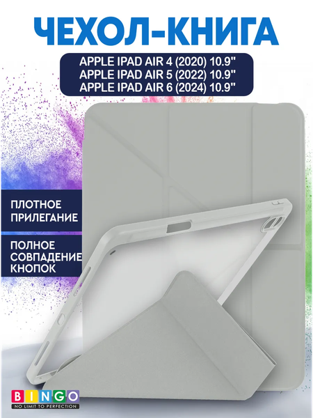 Чехол для планшета Bingo Tablet Fold для Apple iPad Air 10.9 (2020/2022) - фото