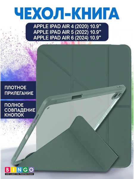 Чехол для планшета Bingo Tablet Fold для Apple iPad Air 10.9 (2020/2022) - фото