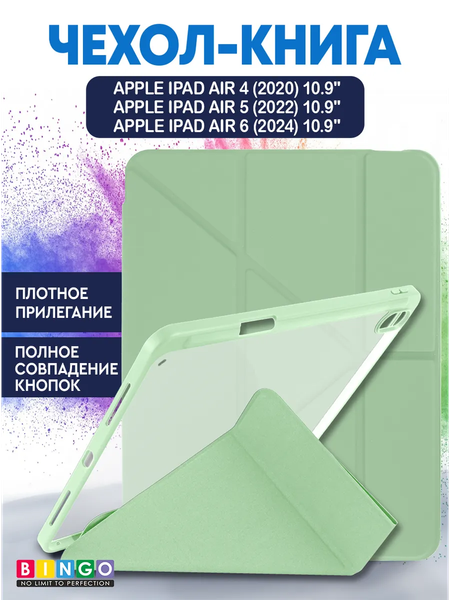 Чехол для планшета Bingo Tablet Fold для Apple iPad Air 10.9 (2020/2022) - фото
