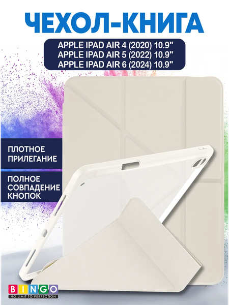Чехол для планшета Bingo Tablet Fold для Apple iPad Air 10.9 (2020/2022) - фото