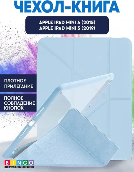 Чехол для планшета Bingo Tablet Fold для Apple iPad mini 4/5 7.9 - фото