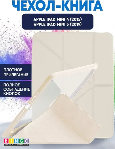 Чехол для планшета Bingo Tablet Fold для Apple iPad mini 4/5 7.9 - фото
