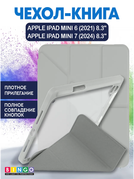 Чехол для планшета Bingo Tablet Fold для Apple iPad mini 6 8.3 - фото
