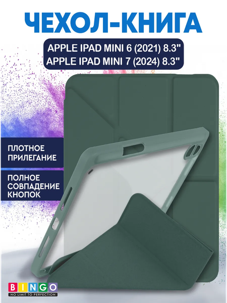 Чехол для планшета Bingo Tablet Fold для Apple iPad mini 6 8.3 - фото