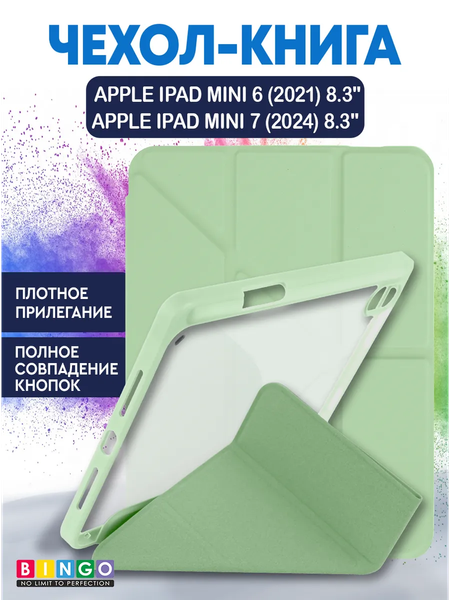 Чехол для планшета Bingo Tablet Fold для Apple iPad mini 6 8.3 - фото