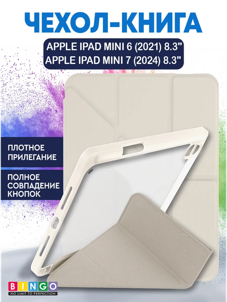 Чехол для планшета Bingo Tablet Fold для Apple iPad mini 6 8.3 - фото