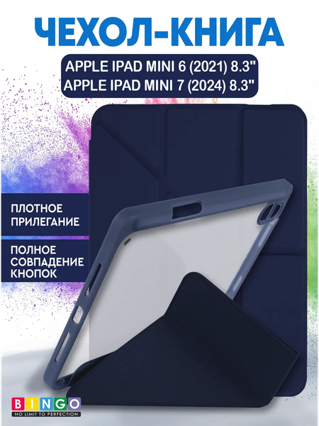Чехол для планшета Bingo Tablet Fold для Apple iPad mini 6 8.3 - фото
