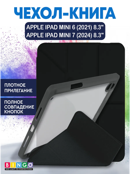Чехол для планшета Bingo Tablet Fold для Apple iPad mini 6 8.3 - фото