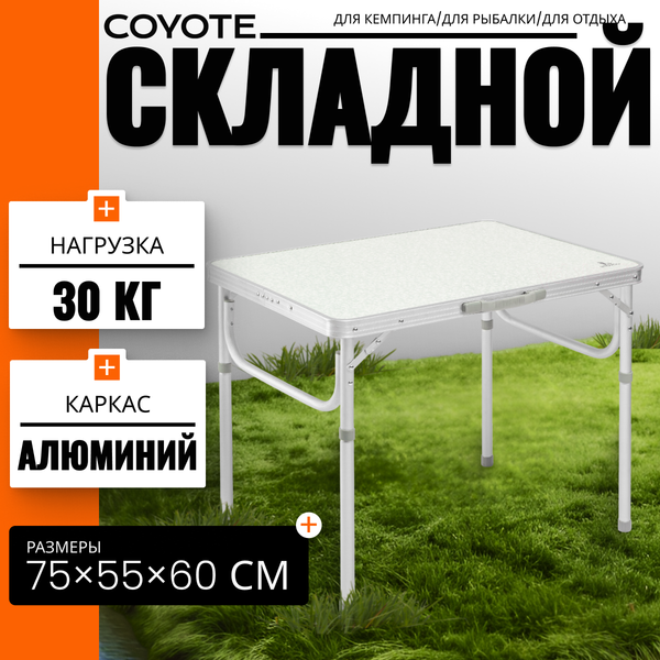 Комплект складной мебели Coyote HKTB-1027M / HKC-1046 (черный)