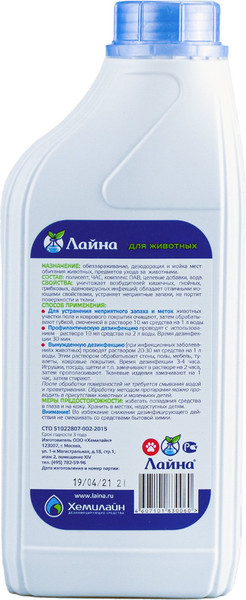 Средство для нейтрализации запахов и удаления пятен Лайна Лаванда 30060