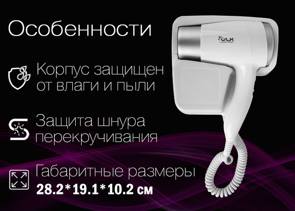 Фен настенный VLK Style-102