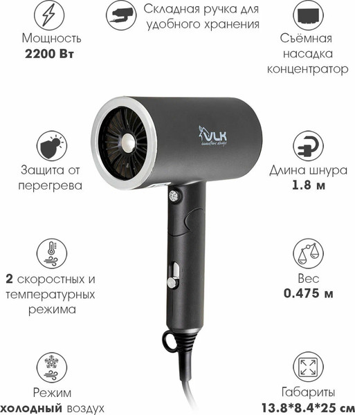 Фен VLK Style-105