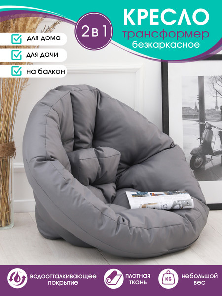 Бескаркасное кресло-трансформер BIO-LINE Оксфорд 70x70 / KTO70x70