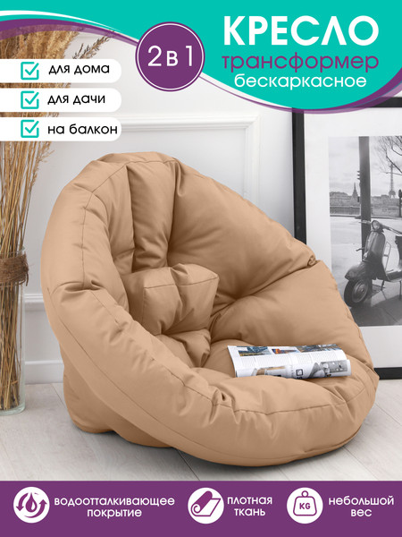 Бескаркасное кресло-трансформер BIO-LINE Оксфорд 70x70 / KTO70x70