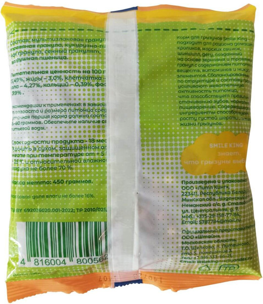 Корм для грызунов Smile King LKG-30