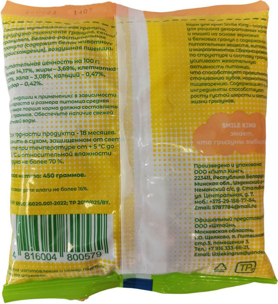 Корм для грызунов Smile King Для крыс / LKG-31