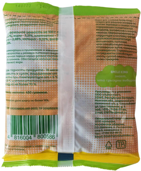 Корм для грызунов Smile King Для хомяков / LKG-32