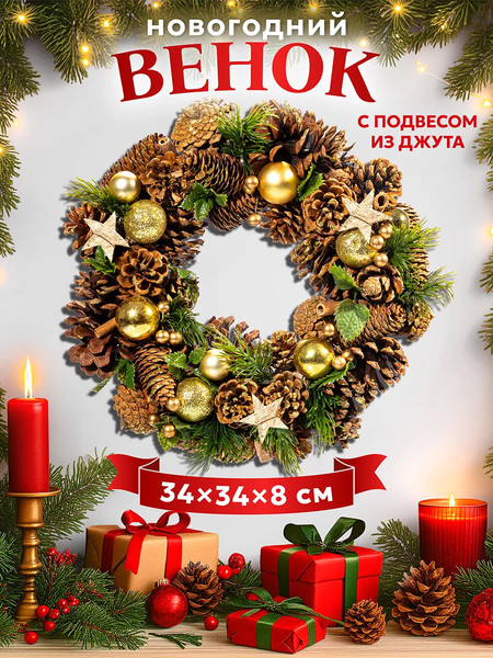 Венок Elan Gallery Новогодний лес / 450182