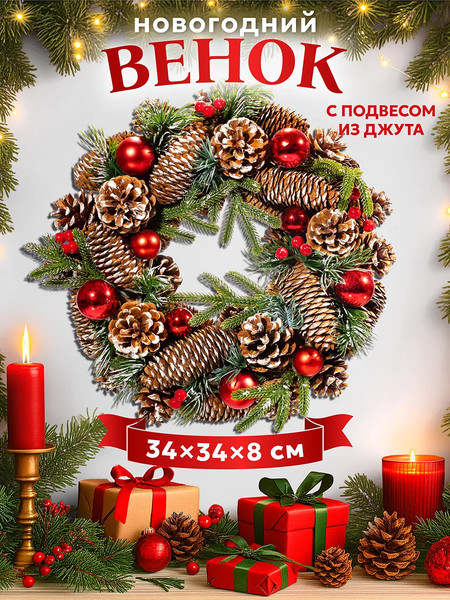 Венок Elan Gallery Заснеженные шишки / 450186