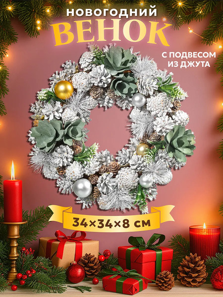Венок Elan Gallery Снежный лес / 450190