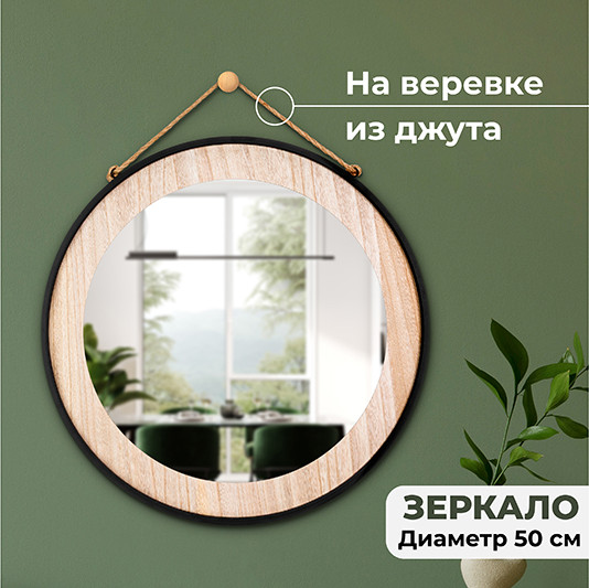 Зеркало El Casa 240524