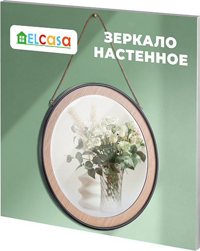 Зеркало El Casa 240524