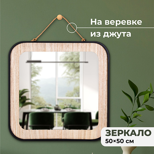 Зеркало El Casa 240525