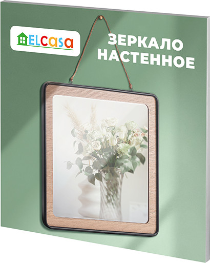 Зеркало El Casa 240525