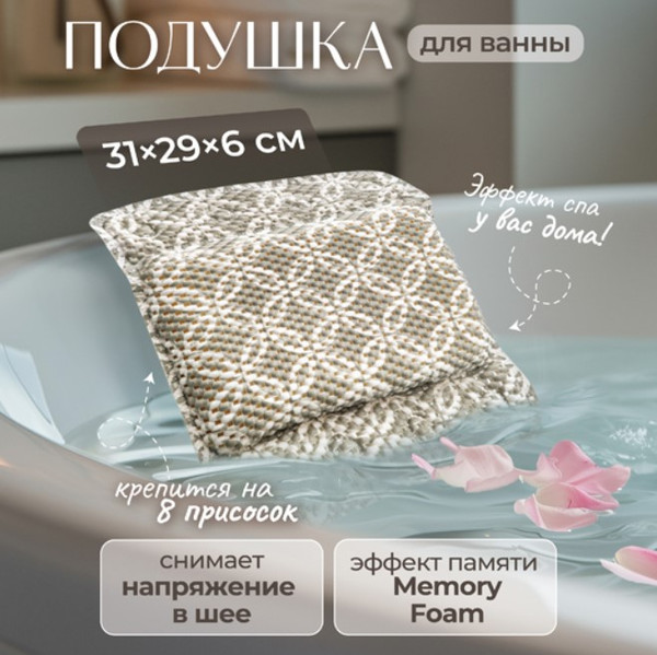 Подушка для ванны El Casa 240656