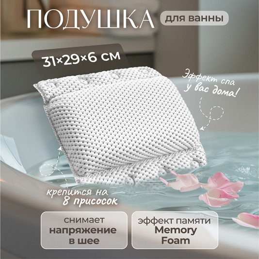 Подушка для ванны El Casa 240657