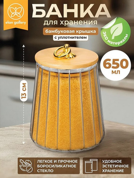 Емкость для хранения Elan Gallery 990701