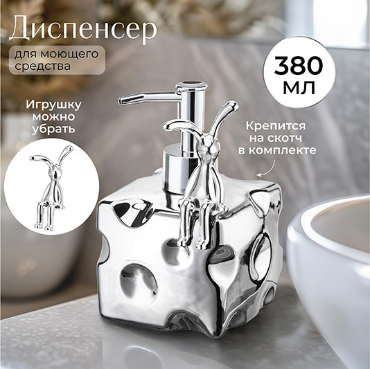 Дозатор для жидкого мыла Elan Gallery Сыр Кролик / 990760