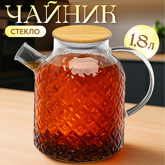 Заварочный чайник Elan Gallery Crystal glass / 990703