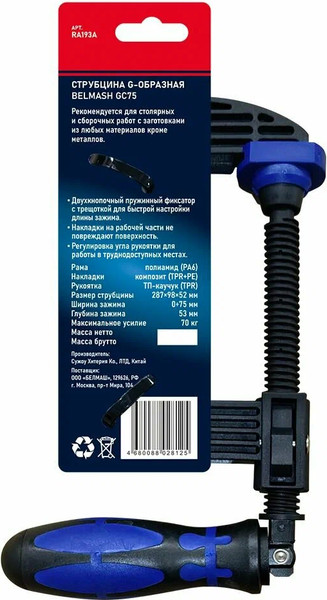 Струбцина БЕЛМАШ G-образная GC75 / RA193A - фото