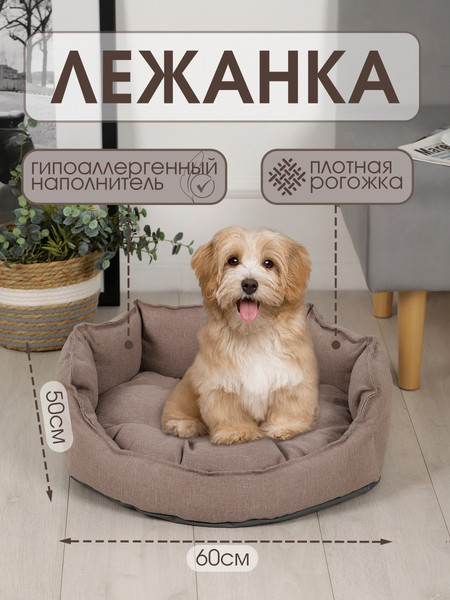 Лежанка для животных BIO-LINE Для мелких пород / LDZR - фото