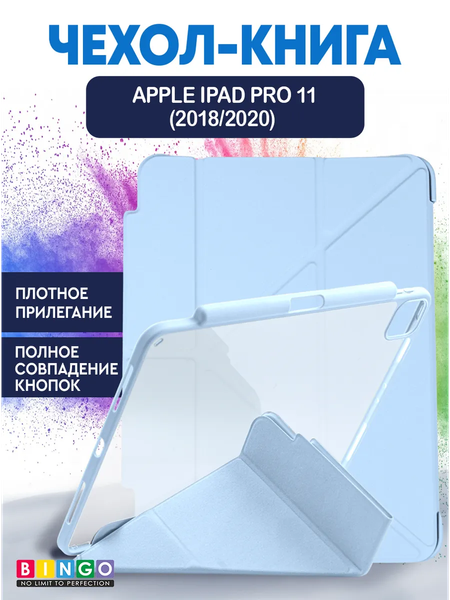 Чехол для планшета Bingo Tablet Fold для Apple iPad Pro 11 (2018/2020) - фото