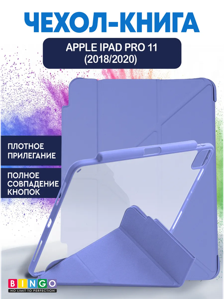 Чехол для планшета Bingo Tablet Fold для Apple iPad Pro 11 (2018/2020) - фото