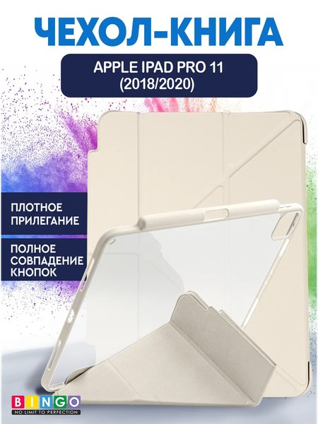 Чехол для планшета Bingo Tablet Fold для Apple iPad Pro 11 (2018/2020) - фото