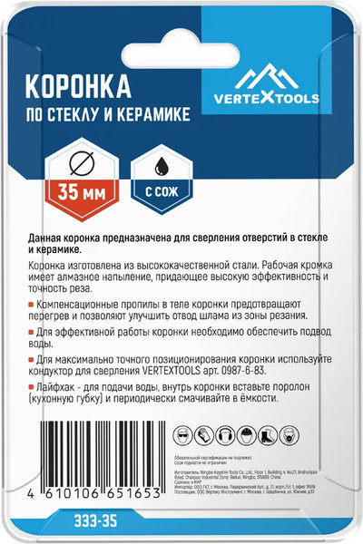 Коронка Vertex Tools 333-35
